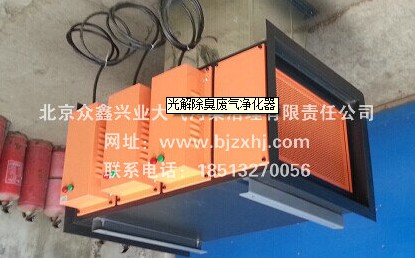 光解廢氣凈化器——廢棄不見了，空氣更清新！