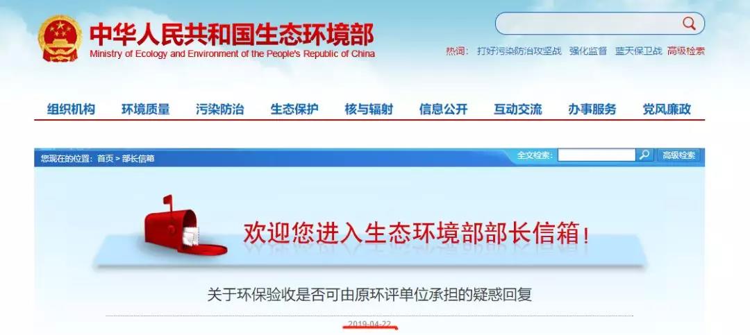 驗收是否可由原環(huán)評單位承擔(dān)？