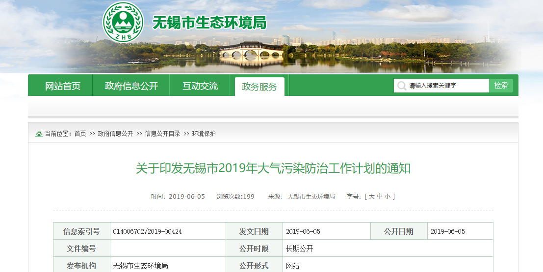 238家名單！無錫市這些企業(yè)12月底需完成VOCs綜合整治