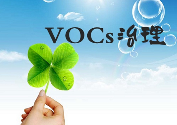 參考  應對督查，涂裝行業(yè)涉VOCs治理環(huán)境管理要點有哪些？
